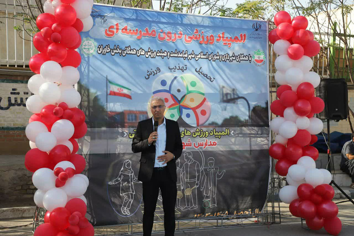 برپایی المپیاد ورزشی درون مدرسه ای در مدرسه نیک نیان  شهر قیامدشت  با حضور رییس اداره آموزش و پرورش ناحیه یک شهرری، بخشدار، شهردار و اعضای شورای اسلامی شهر قیامدشت 